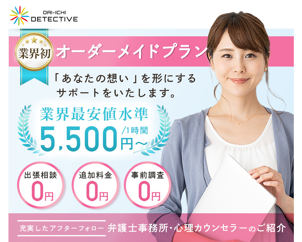 鹿児島県の探偵・興信所【定額×格安】浮気調査なら鹿児島市の『第一探偵事務所』
